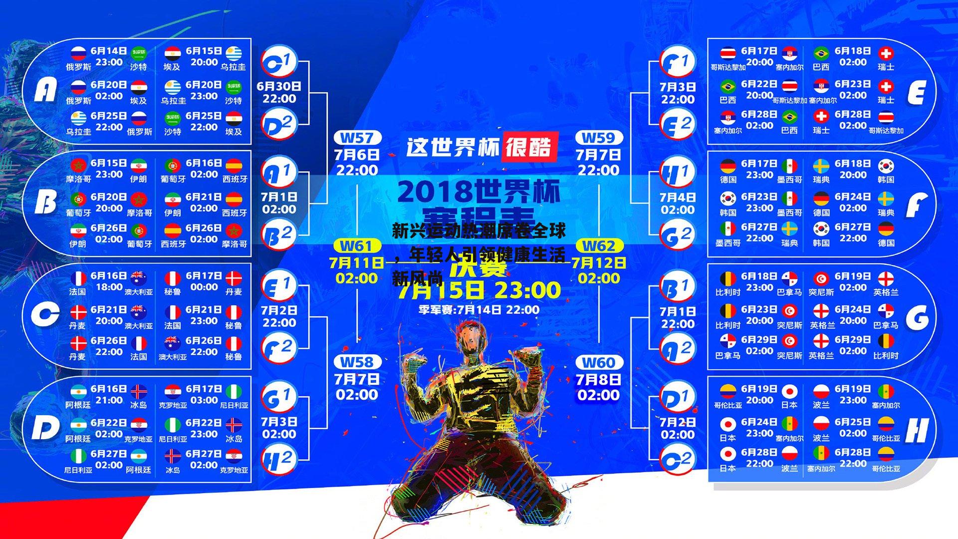 新兴运动热潮席卷全球,年轻人引领健康生活新风尚